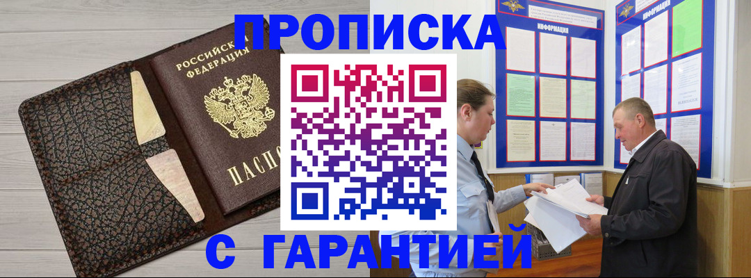 прописка законно в Калининграде
