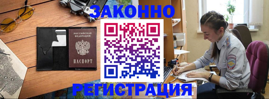 прописка штамп в Калининграде