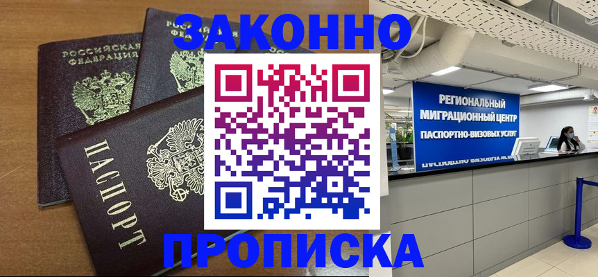 временная регистрация гарантия в Калининграде