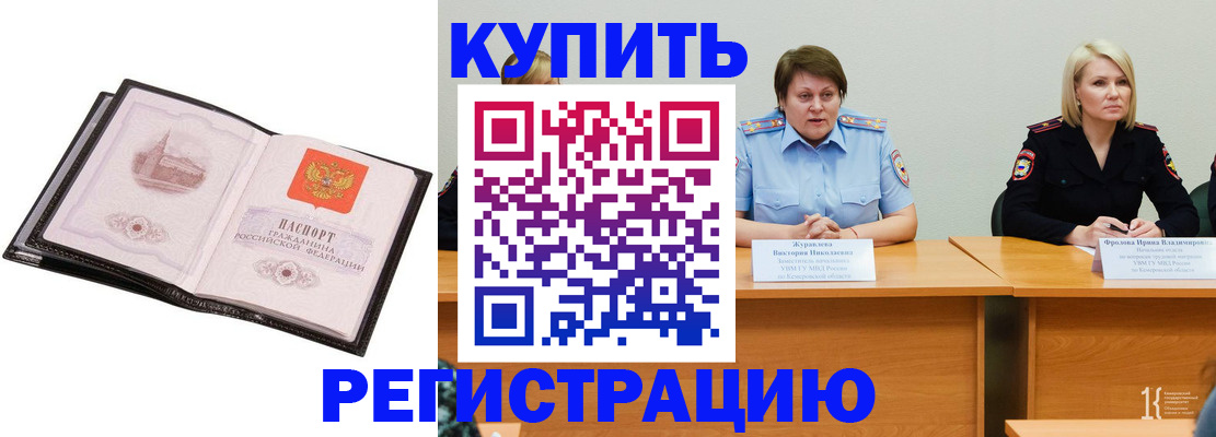 прописка для работы в Калининграде